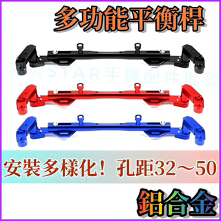 臺灣公司現貨/機車多功能平衡桿/高相容後視鏡擴充桿/機車平衡桿/機車橫桿/重機橫桿/機車手機架延伸桿/機車延伸桿