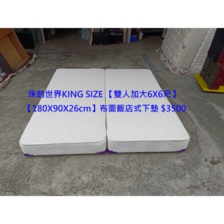 【安鑫】床的世界QUEEN SIZE【雙人加大6X6尺】【180X90X26cm】飯店式下墊床底床架床板【A1391】