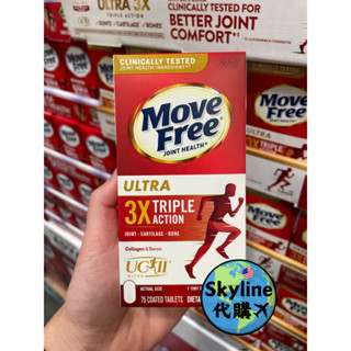 ✅現貨✅滿額免運【正品保證】美國好市多 Schiff Move Free 維骨力 益節加強型迷你錠75錠
