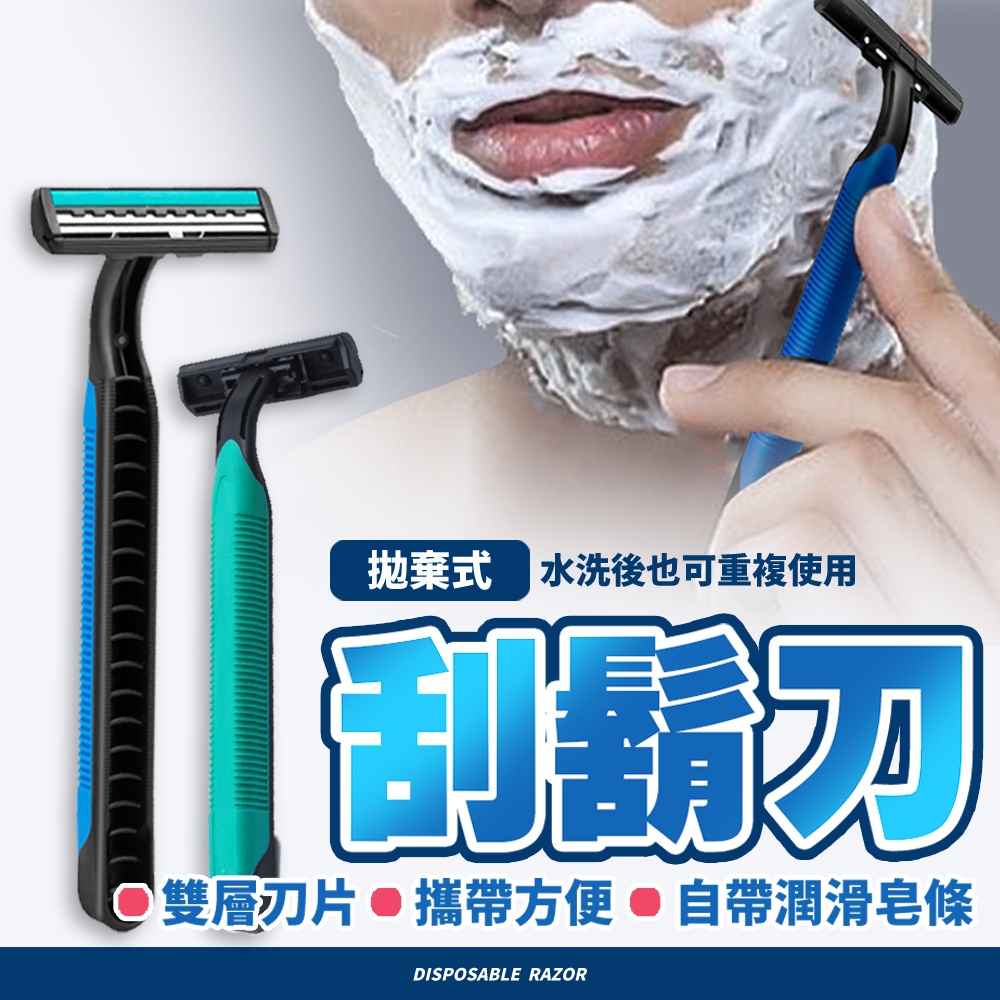 現貨 拋棄式 一次性碳鋼剃鬍刀 全身刮鬍刀 鬍渣無殘留 拋棄式刮鬍刀 旅行刮鬍刀 雙層刮鬍刀 一次性刮鬍刀 刮鬍刀