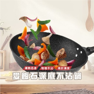 臺灣發貨 HA019 外銷款麥飯石不沾鍋 炒鍋 炒菜鍋 32CM 平底鍋 麥飯石煎鍋 不沾鍋 電磁爐瓦斯爐通用 送木鏟