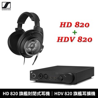 Sennheiser 森海塞爾 HD 820 旗艦封閉式耳機 + HDV 820 旗艦耳機擴大機 套裝組【總代理公司貨】