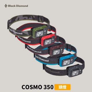 [Black Diamond] COSMO 350 頭燈 (620673)