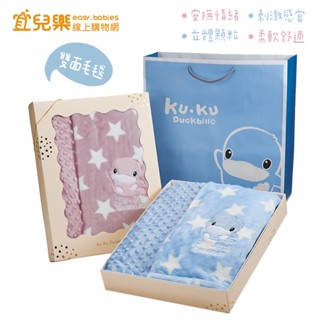 KUKU 酷咕鴨 神奇荳荳安撫毯 彌月禮盒 附提袋【宜兒樂】