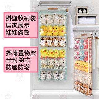 【桃園品質】門後收納櫃公仔娃娃收納袋 包包收納神器 門後收納掛袋 玩具收納包收納架 門上門邊布藝置物架 壁掛式門後掛袋