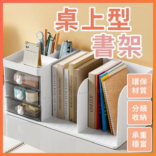 【臺灣24H出貨】桌上型書架 收納盒 書架 書桌收納盒 書立架 桌面書擋 檔案盒 書檔 書夾 書本收納 書本收