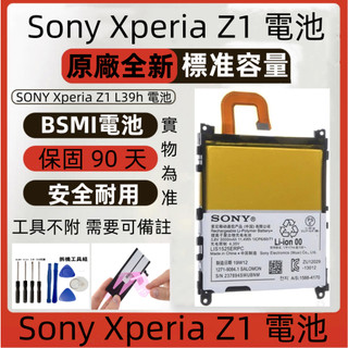 全新 SONY Xperia Z1 電池 原廠 Sony C6902/C6903/C6906 電池 索尼 L39h 電池