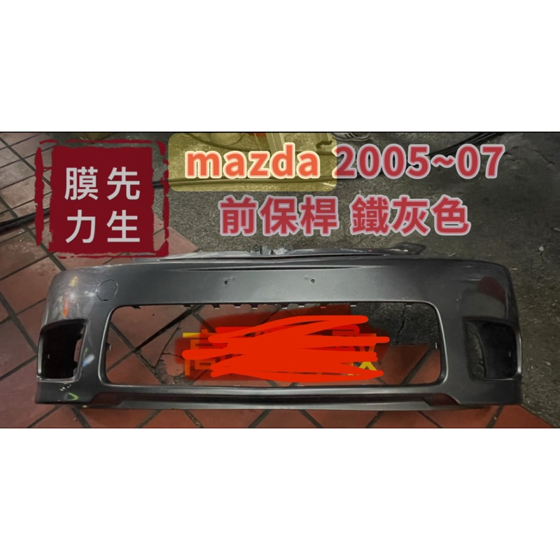 《膜幻先生》Mazda5 原廠前保桿（2005年～2007年）二手商品，請先聊聊，商品在高雄！