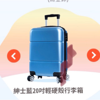板橋 新光銀行信用卡 首刷禮 紳士藍 20吋硬殼行李箱 登機箱