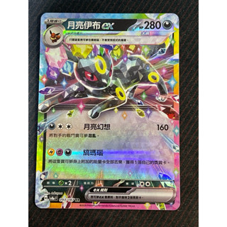 《丁丁舖》寶可夢 PTCG 1階 月亮伊布ex 太晶普卡 RR