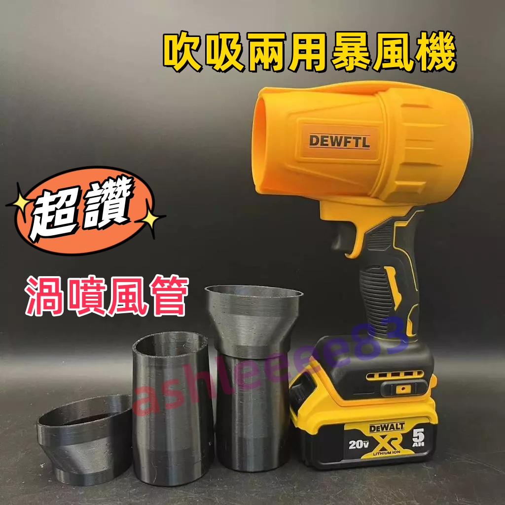 吹吸兩用 無刷暴力風機 得偉20V吹風機 暴力吹風機 抽水機 吹風機 暴力渦輪風力 吹水機 暴力風機 渦輪鼓風機 得偉