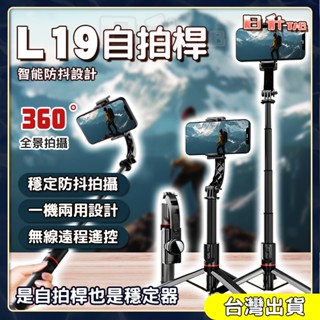 「日升」防抖自拍桿 藍牙自拍桿 L19 手持自拍穩定器 防抖自拍桿 手機穩拍器 補光直播架 可伸縮 落地直播三腳架