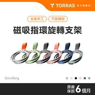 TORRAS OmniRing全能環 MagSafe磁吸指環旋轉支架｜所有場景最全能！