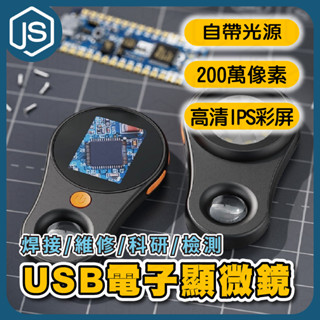 臺灣出貨 USB電子顯微鏡 放大鏡 數位顯微鏡 維修顯微鏡 超微距 手持顯微鏡 電子放大鏡 手持式 500倍放大 微距鏡