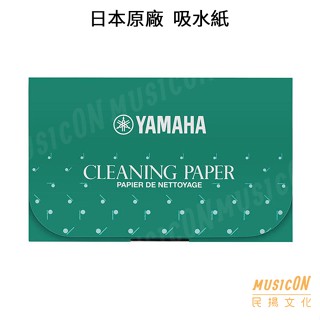 【民揚樂器】日本製 YAMAHA CP03 CLEANING PAPER 吸水紙 按鍵紙 管樂保養品 按鍵吸水紙