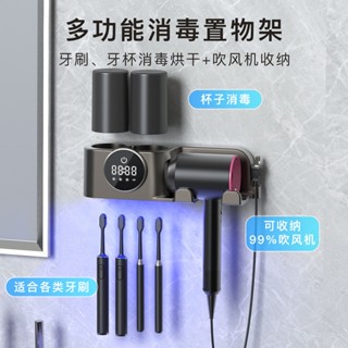 ❄️聊聊❄️輕奢簡約風紫外線牙刷消毒器 殺菌烘乾吹風機架置物架 漱口杯一體吹風機置物架 牙刷牙杯消毒置物架 消毒置物架
