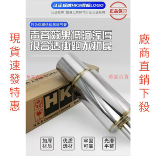限時 下殺 汽車改裝 汽車排氣管改裝HKS直排跑車聲浪斜出大炮低沉音炸街響鼓 廠家直銷品質保證 優選優品 特惠 桃園發貨