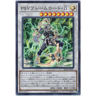 RC02-JP025 PSY裝甲領主Ω(亮面)