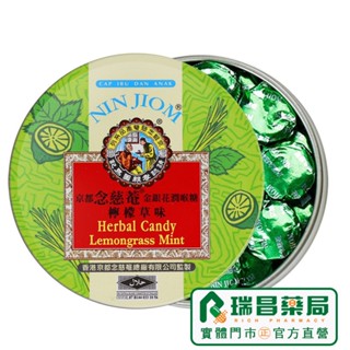 京都念慈菴 枇杷潤喉糖 (檸檬草) 60g【瑞昌藥局】014254