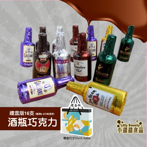 Anthon Berg 丹麥恩格 烈酒巧克力系列 爆漿巧克力酒糖 酒瓶巧克力 (16支)禮盒 酒糖 巧克力小甜甜