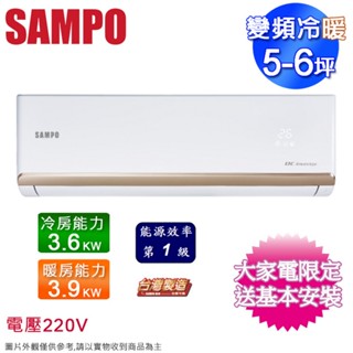 SAMPO聲寶5-7坪一級變頻冷暖分離式冷氣 AM-NF36DC+AU-NF36DC~含基本安裝+舊機回收