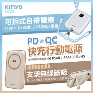 【KINYO PD+QC快充行動電源】大容量 手機支架 快充 迷你小巧 臺灣BSMI認證【LD1231】