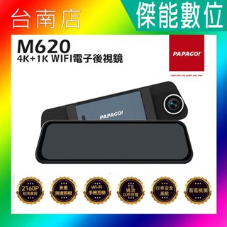 PAPAGO Ｍ620【贈128G+拭鏡布】4K+1K電子後視鏡行車記錄器 區間測速 科技執法 TS碼流 行車安全輔助