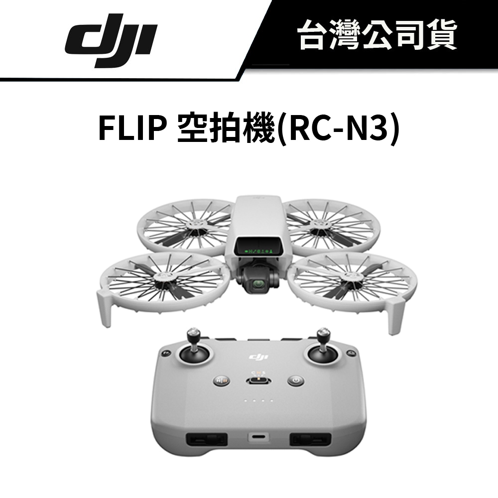 【全新】DJI FLIP 單機版 空拍機 RC-N3 公司貨 單電池 摺疊 公司貨