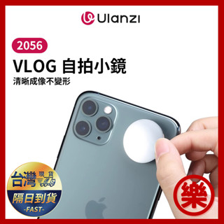 Ulanzi 手機Vlog自拍小鏡子 拍照攝影 直播 手機鏡頭 後置鏡頭 迷你便攜 自拍神 器反光鏡小圓鏡 2056