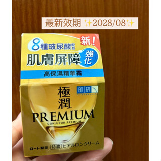 效期最新✨肌研極潤金緻高效保濕精華霜50g
