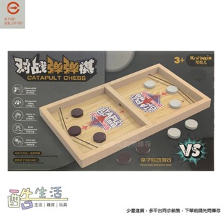 對戰彈彈棋 親子互動遊戲 木質彈彈棋 雙人對戰彈彈棋彈射桌面兒童親子互動益智類桌遊抖音遊戲玩具禮品 酷生活