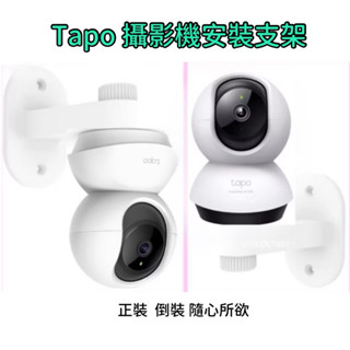 TAPO 監視器支架 免釘支 免釘牆 Tplink監視器 攝影機 c200 c210 TC70 監視器支架ＭGsp