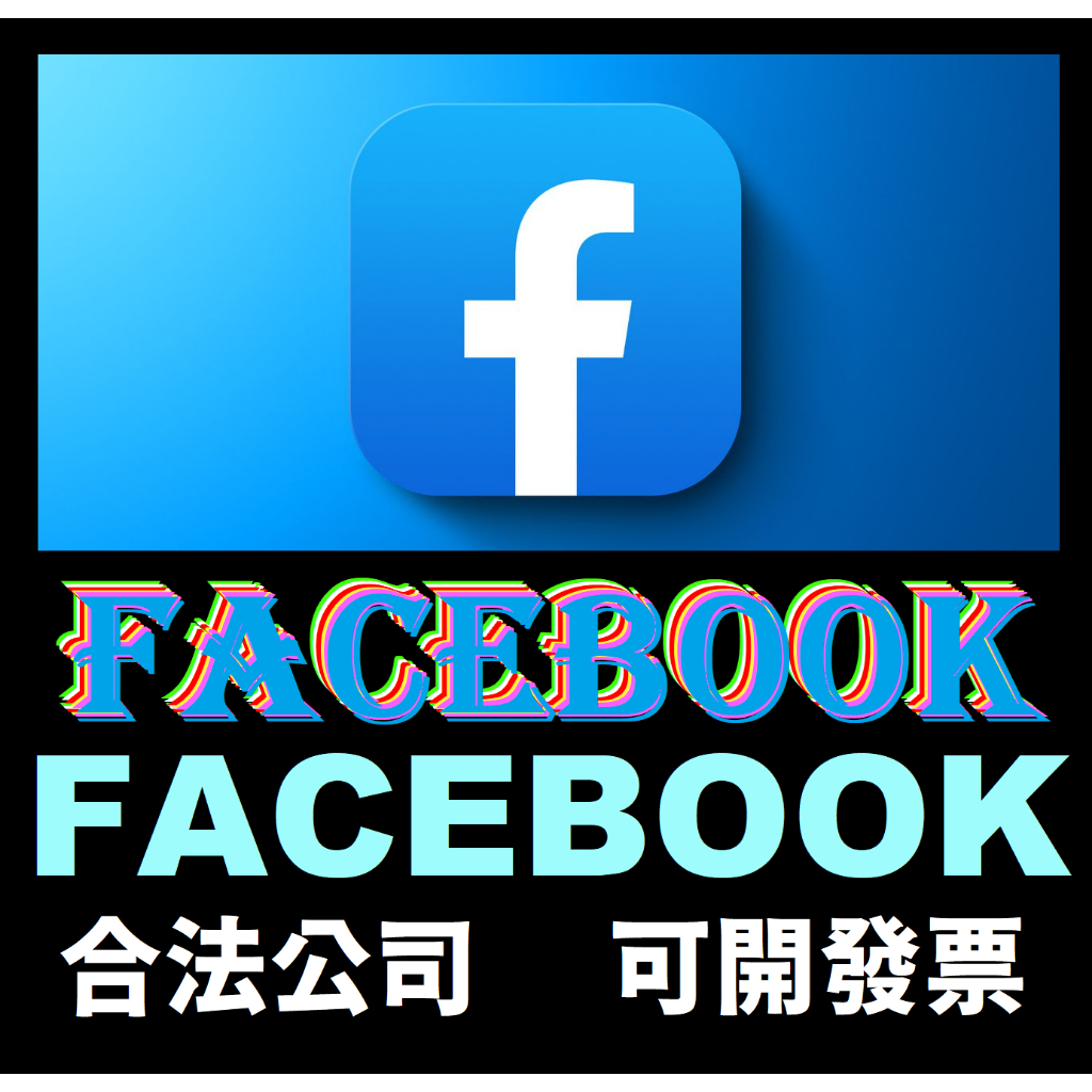 fb貼文優化 facebook優化 臉書粉絲專頁優化