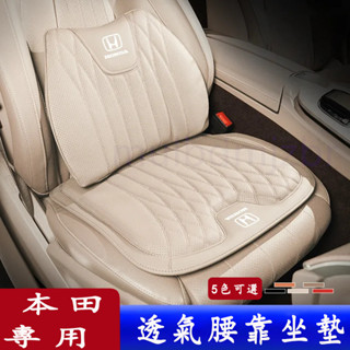 本田 納帕打孔真皮 汽車坐墊 汽車椅墊CRV HRV Fit CIvic Accord車用椅墊 汽車坐墊腰靠 頭枕