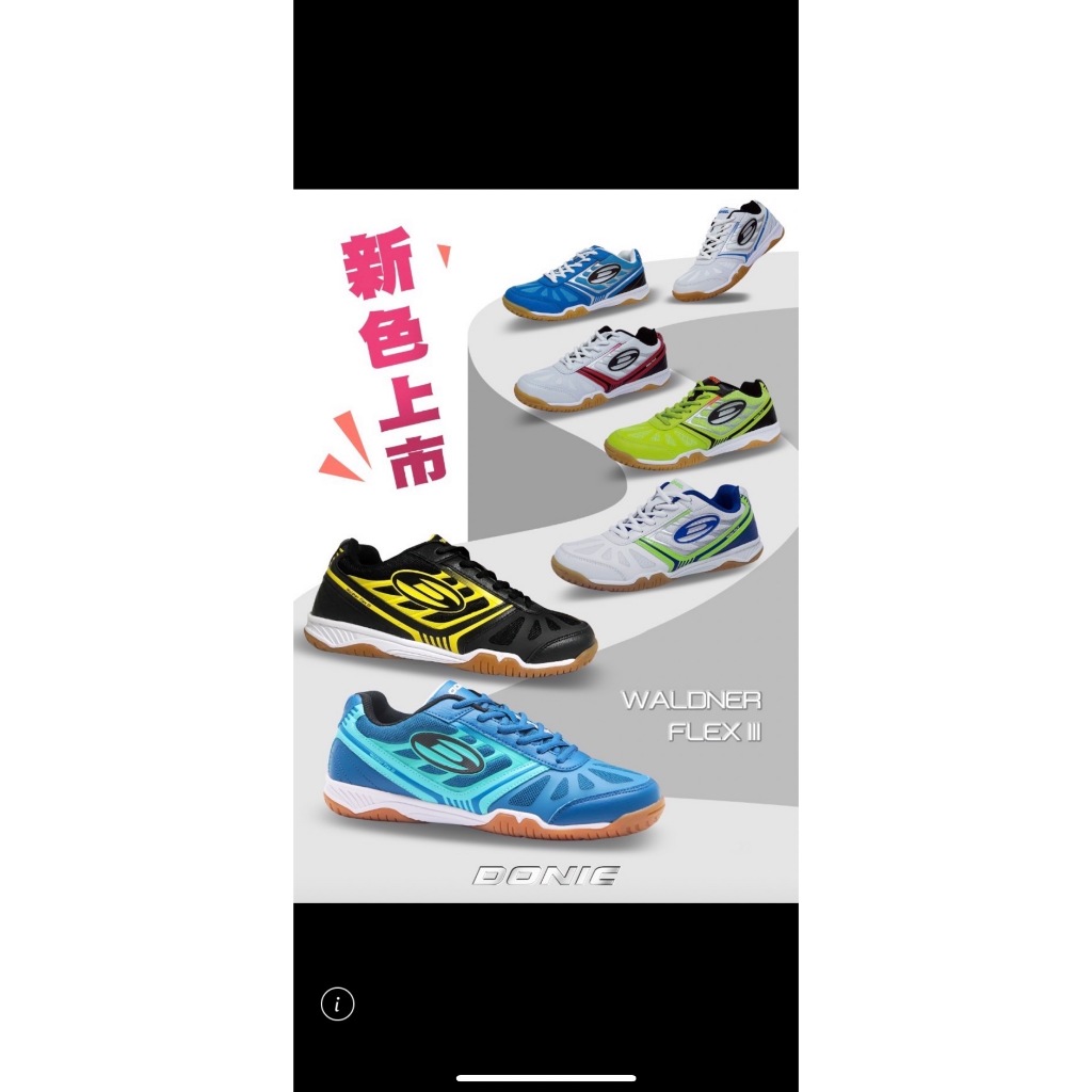 【將拼桌球運動空間】 DONIC桌球鞋 Waldner Flex III 乒乓球鞋 穩定 透氣 止滑 包覆 男女款