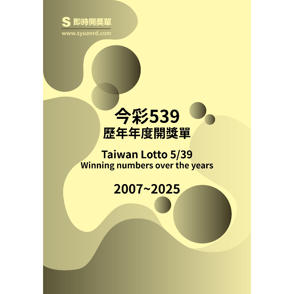 今彩539的價格推薦- 2026年1月| 比價比個夠BigGo