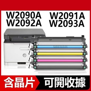 HP 119A 碳粉匣 W2090A W2092A W2093 HP 150a 178nw 150nw 碳粉匣