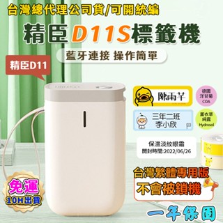 【精臣總代理公司現貨】標籤機 精臣D11S D11 迷你標籤機 臺灣版 精臣標籤機 貼紙機 姓名貼紙機 D11標籤機