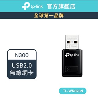 TP-Link TL-WN823N 300Mbps Wi-Fi網路 USB 無線網絡卡(新品/福利品)