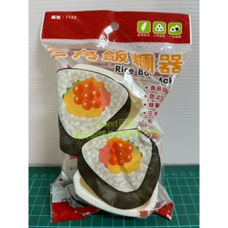 7122 飯糰模型 便當模 卡通飯糰模具 三角飯糰器 三角飯糰模具 飯糰模具 壽司模具 創意卡通造型 飯糰 三角壽司工具