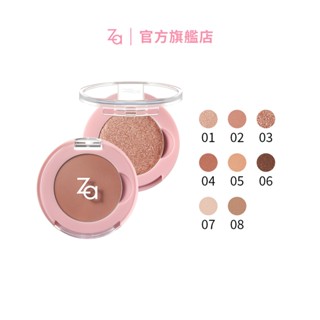 Za Pick Me單色眼影 1.2g | 官方旗艦店 （8色可選）
