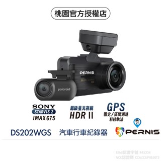 【PERNIS 鉑尼斯】DS202WGS 行車紀錄器 前後2K Sony鏡頭 IMAX675 HDR II GPS測速
