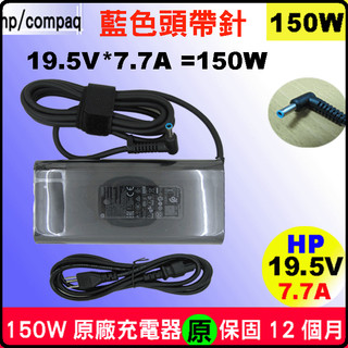 新款扁型 HP 150W 變壓器 (原) 惠普充電器 藍色接頭 HP Zbook15G3 200W 280W 330W