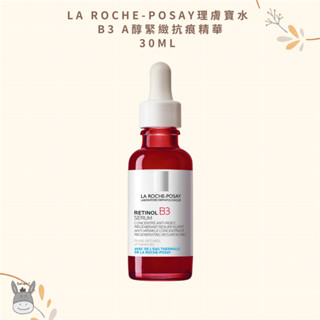 【現貨】法國代購🥖LA ROCHE-POSAY 理膚寶水 A醇緊緻抗痕精華(AB小紅瓶) B3淡紋緊緻 30ml