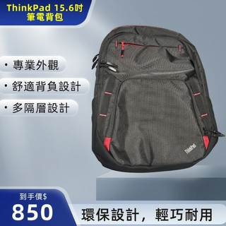ThinkPad Essential Plus 15.6吋背包 (ECO)｜全新高效舒適筆電後背包