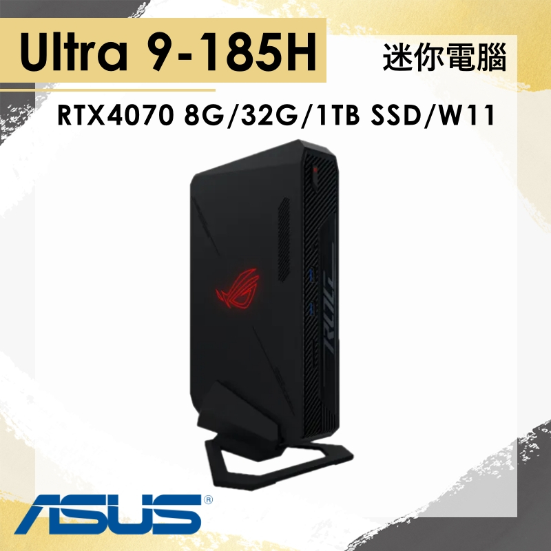 【商務採購網】ROG NUC Ultra 9/RTX4070 ✦ASUS華碩 迷你主機 迷你電腦 電競機 桌機