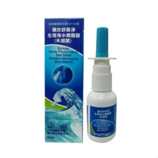 廣欣 舒鼻淨生理海水噴霧器(未滅菌)30ml