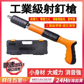 臺灣熱銷⚡火藥釘槍 釘槍電動 釘槍 射釘槍水泥釘槍 槍砲槍 水泥釘槍 手打釘槍 電動釘槍 槍砲槍 自動釘槍 吊頂打釘