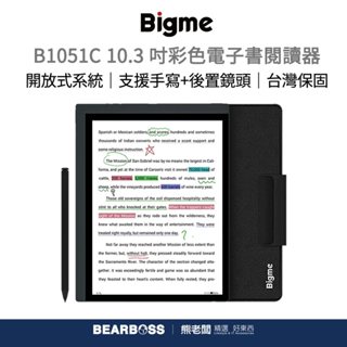 Bigme B1051C 10.3 吋商務彩色電子書閱讀器 (內含:閱讀器、手寫筆/筆芯、保護套) [熊老闆-現貨]