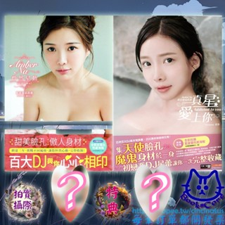 怦然星動 真星愛上你 Addicted to you Amber Na 藍星蕾寫真書 DJ星蕾 寫真抱枕套 全新 cin